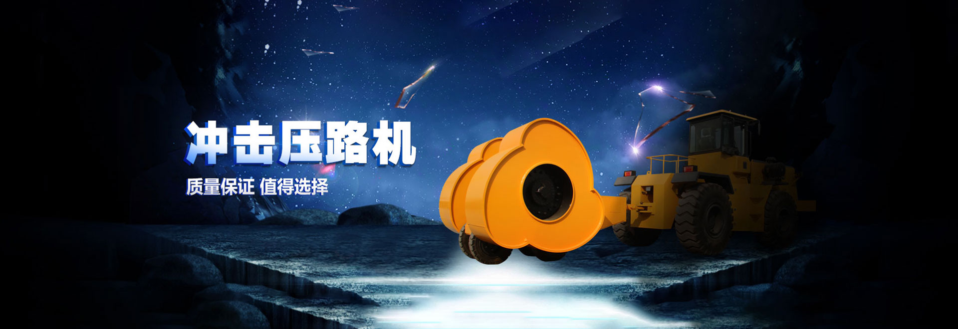 华体网冲击式压路机系列banner