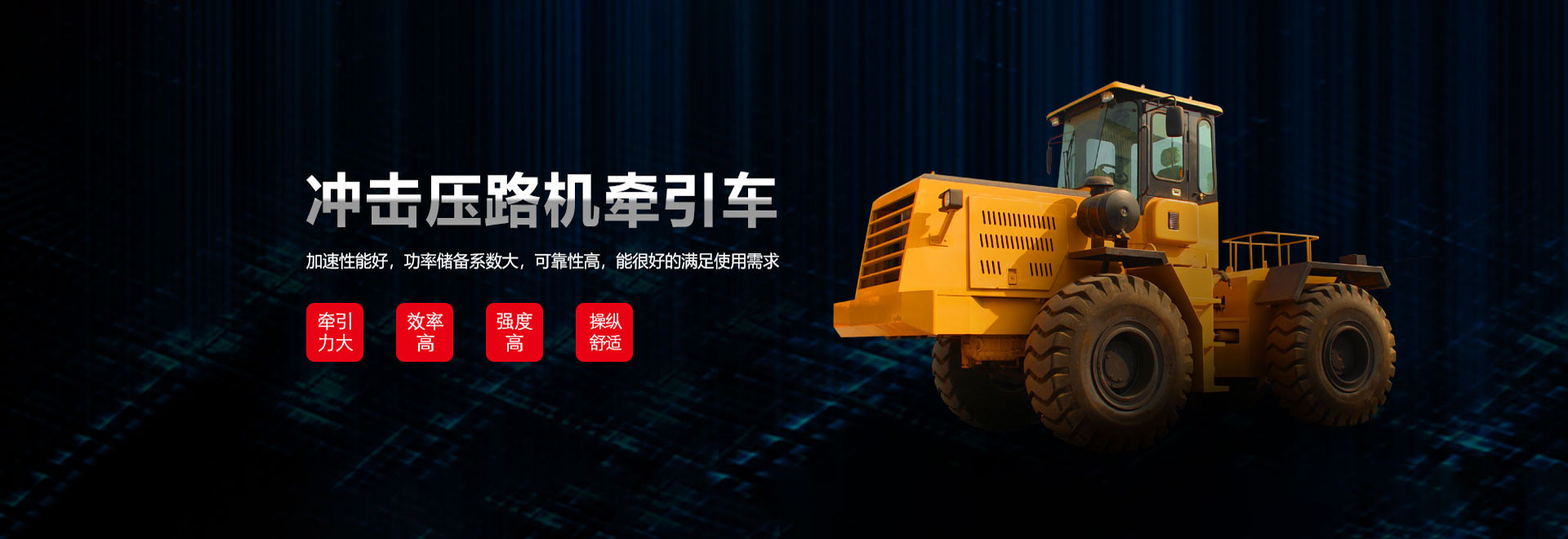 华体网冲击式压路机banner