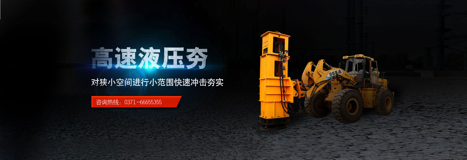 华体网冲击式压路机banner
