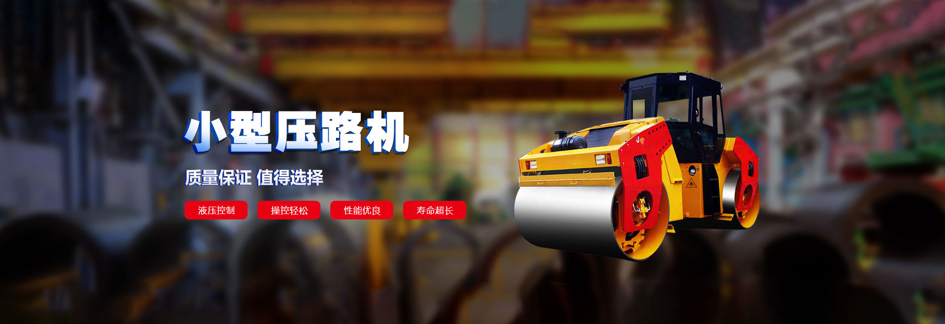 华体网冲击式压路机banner