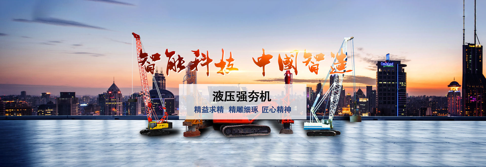 华体网冲击式压路机banner